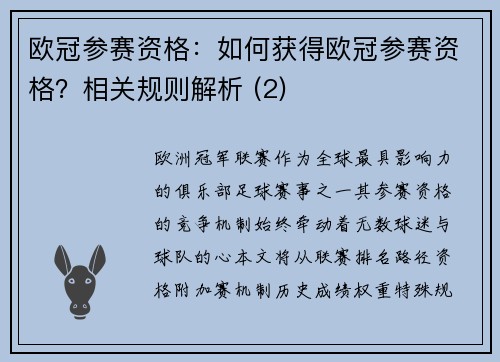 欧冠参赛资格：如何获得欧冠参赛资格？相关规则解析 (2)