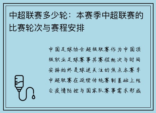 中超联赛多少轮：本赛季中超联赛的比赛轮次与赛程安排