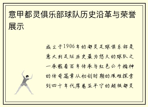 意甲都灵俱乐部球队历史沿革与荣誉展示