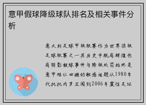 意甲假球降级球队排名及相关事件分析