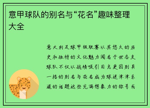 意甲球队的别名与“花名”趣味整理大全
