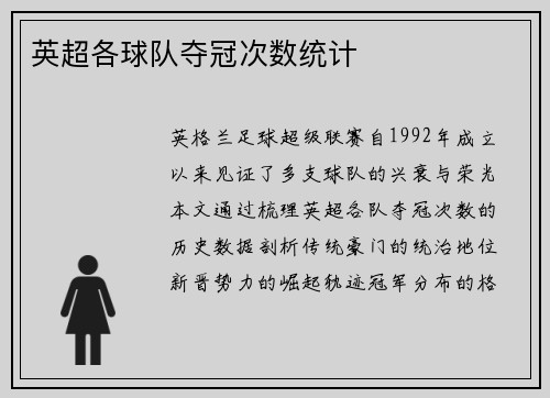 英超各球队夺冠次数统计