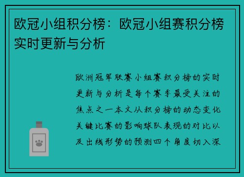欧冠小组积分榜：欧冠小组赛积分榜实时更新与分析
